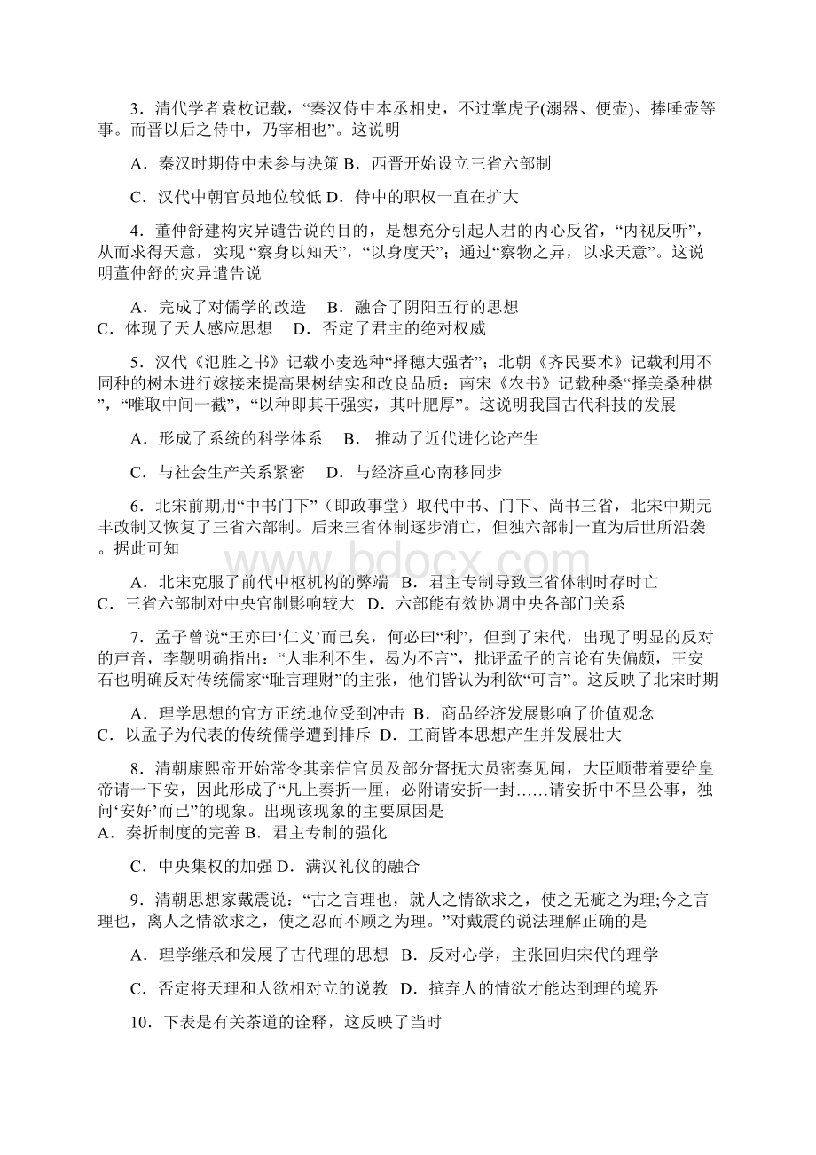 学年湖南省浏阳株洲等湘东六校高二下学期期末联考历史试题含部分解析Word格式.docx_第2页