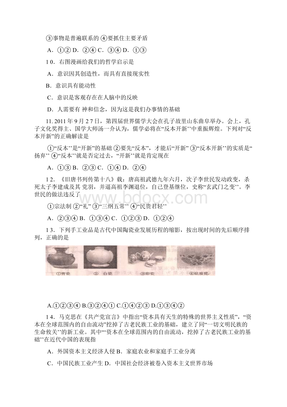 安徽省皖南八校届高三第二次联考文综word版有答案.docx_第3页