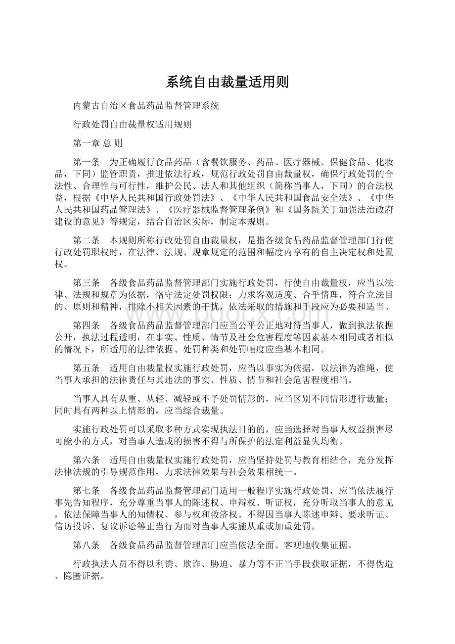 系统自由裁量适用则.docx_第1页