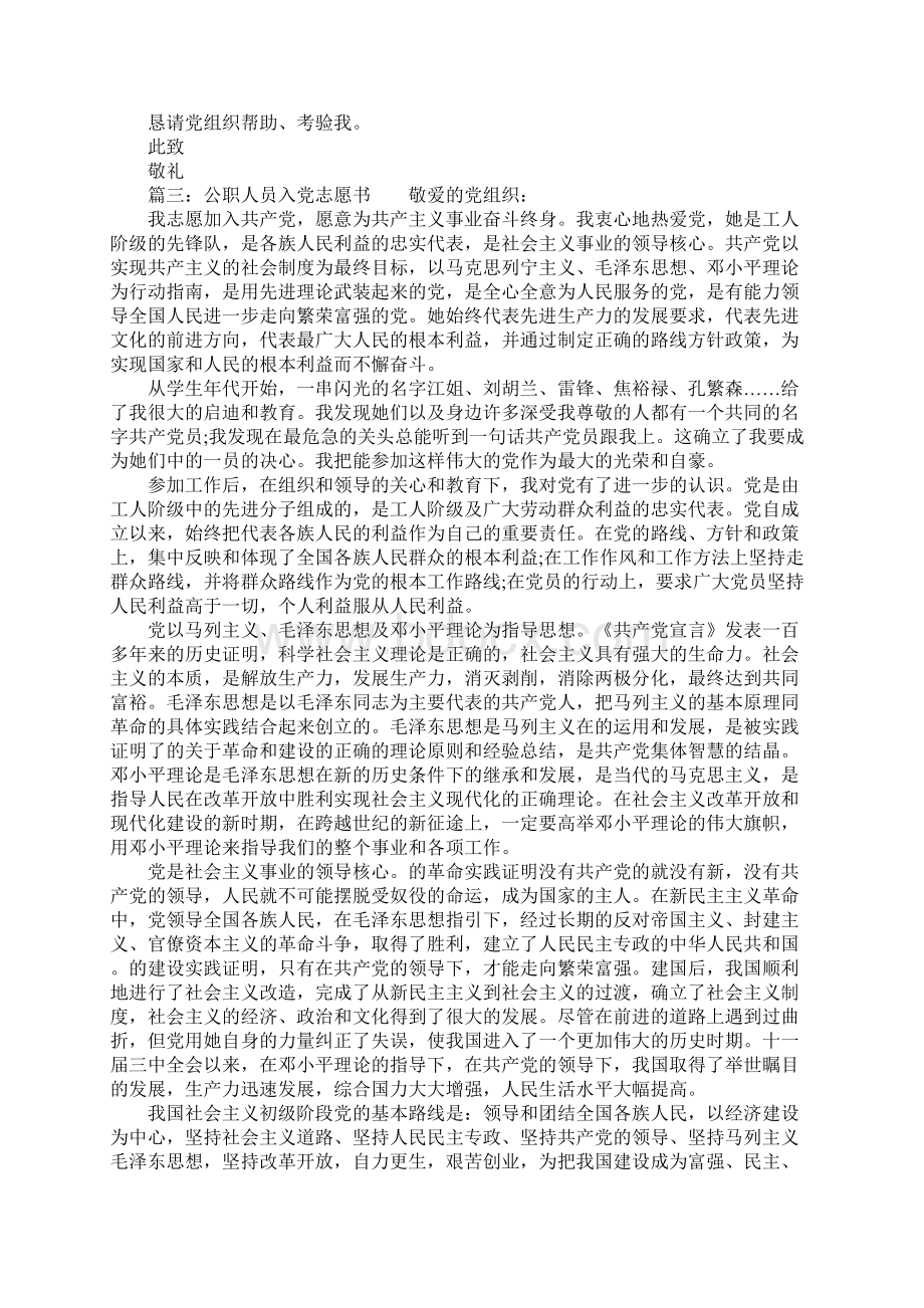 公职人员入党志愿书.docx_第3页