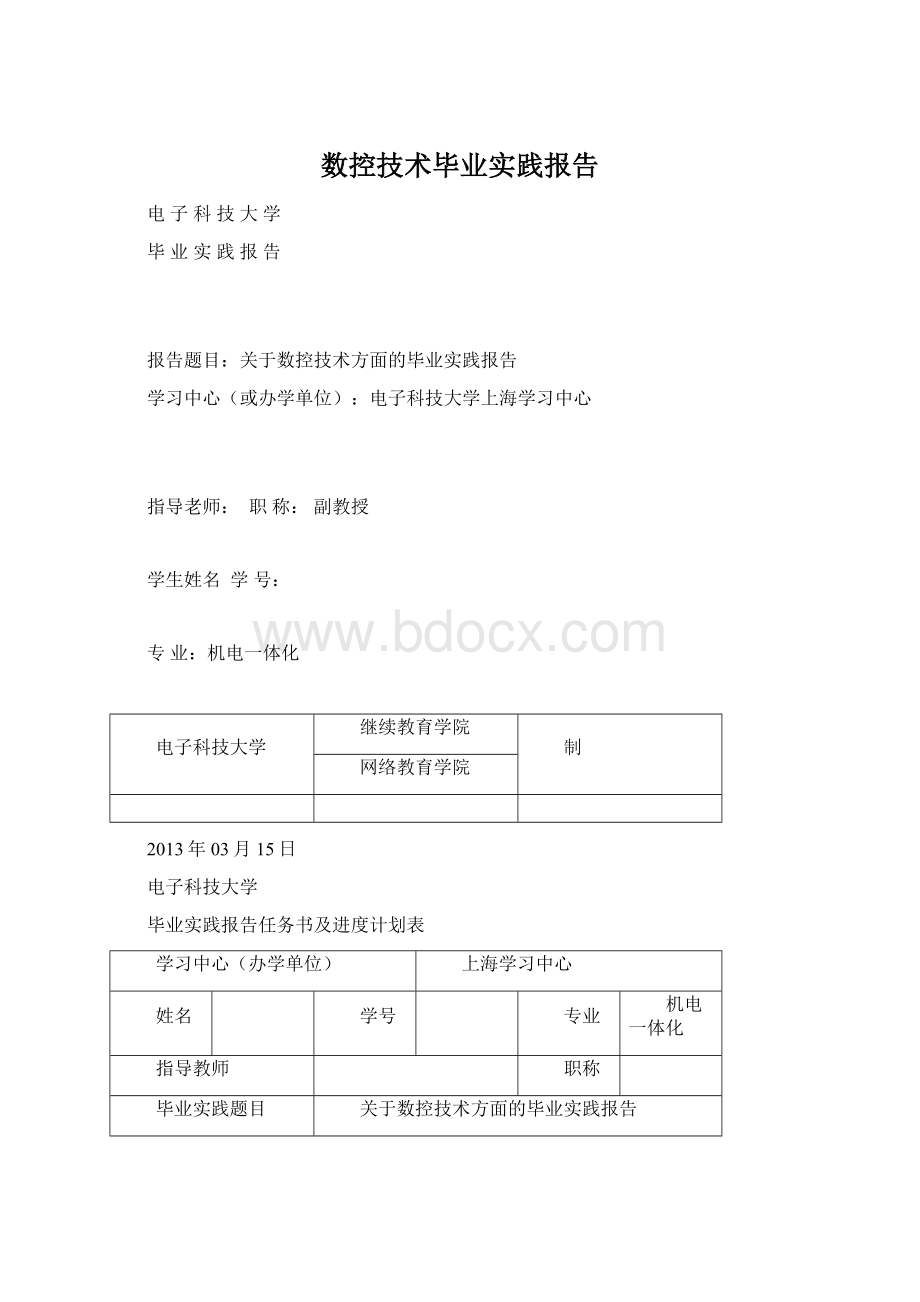 数控技术毕业实践报告.docx