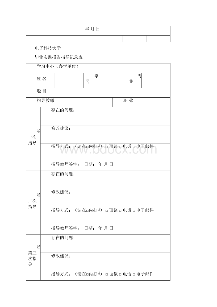 数控技术毕业实践报告.docx_第3页