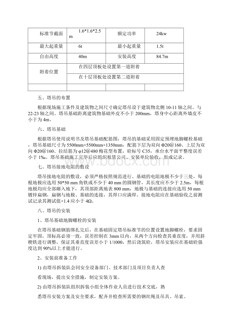 鄂尔多斯动漫大厦工程塔吊施工方案.docx_第3页