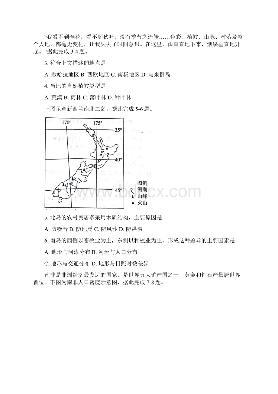 学年山东省济宁市高二下学期期末考试地理试题 Word版.docx_第2页