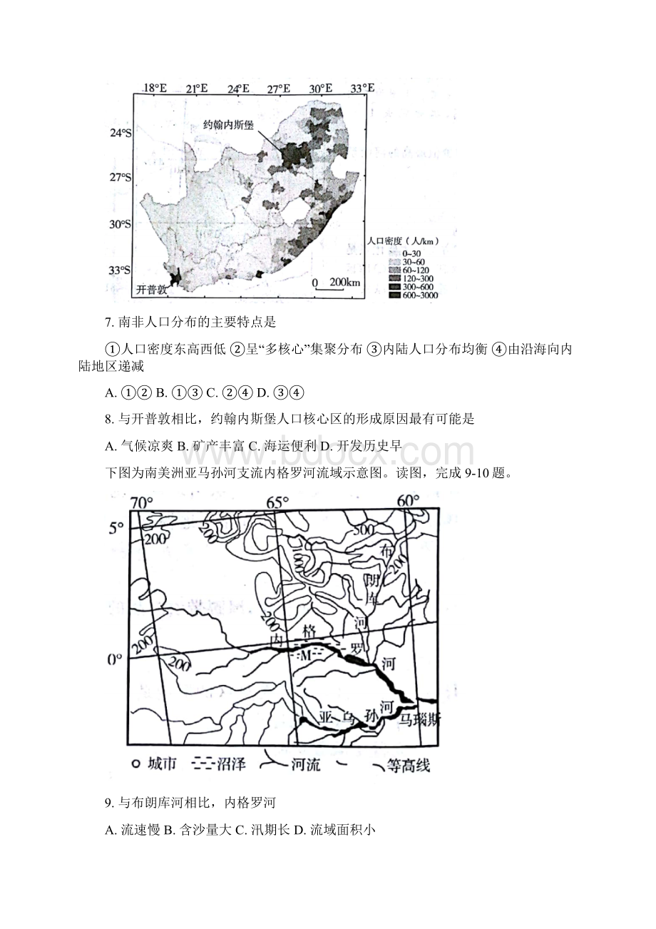 学年山东省济宁市高二下学期期末考试地理试题 Word版.docx_第3页