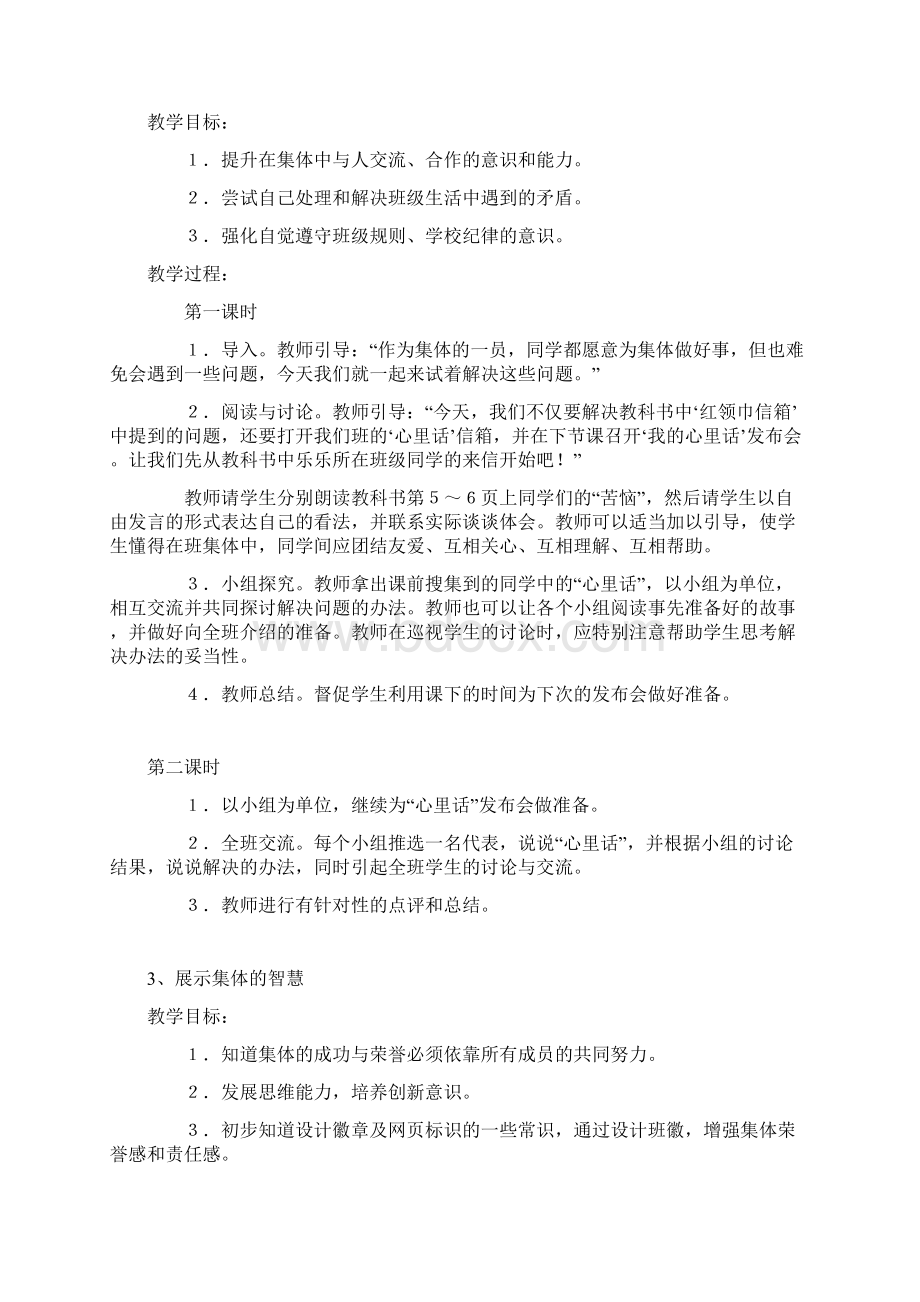 春季学期北师大版五年级品德与社会下册学期全一册教案Word格式.docx_第2页