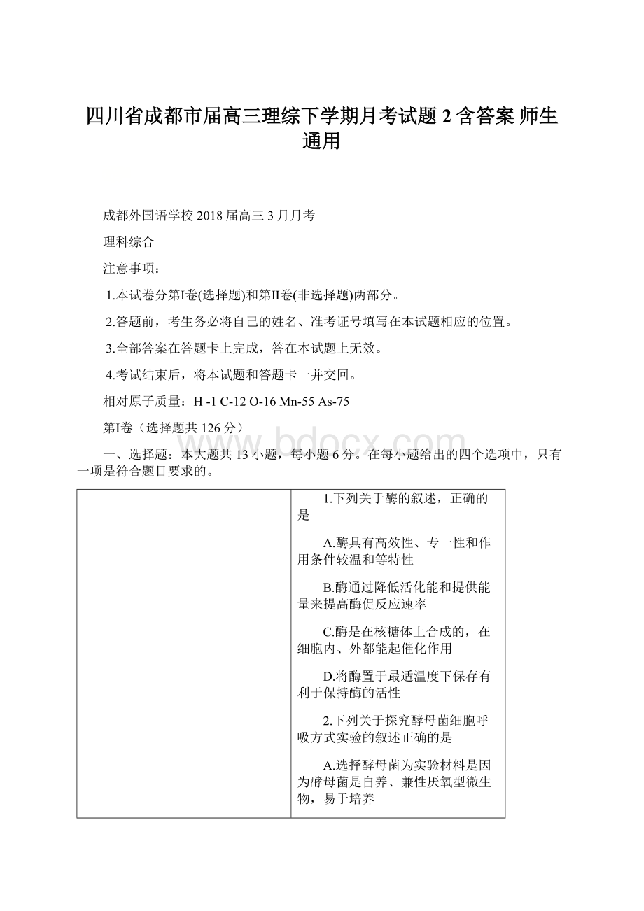 四川省成都市届高三理综下学期月考试题2含答案 师生通用.docx_第1页