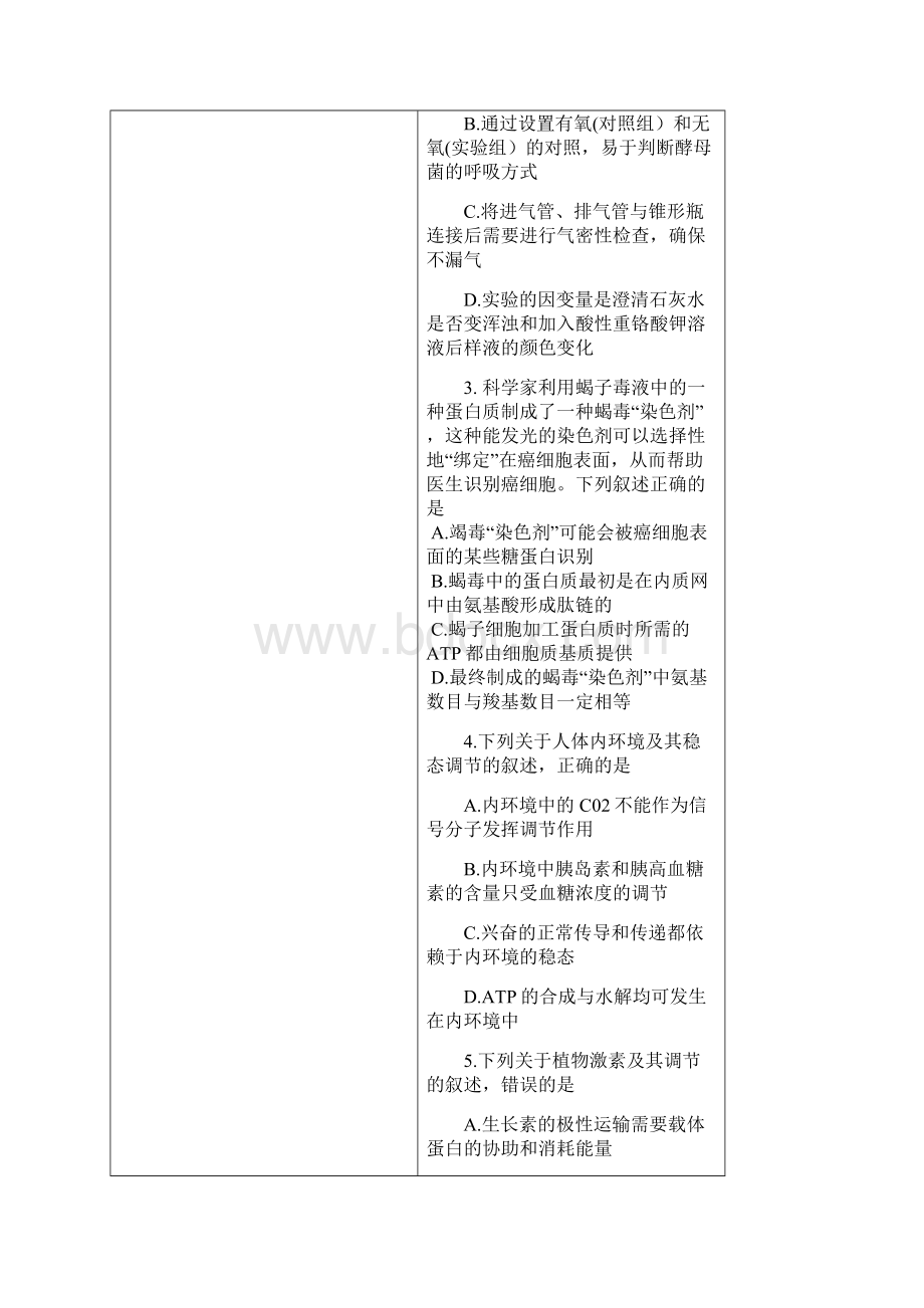 四川省成都市届高三理综下学期月考试题2含答案 师生通用.docx_第2页