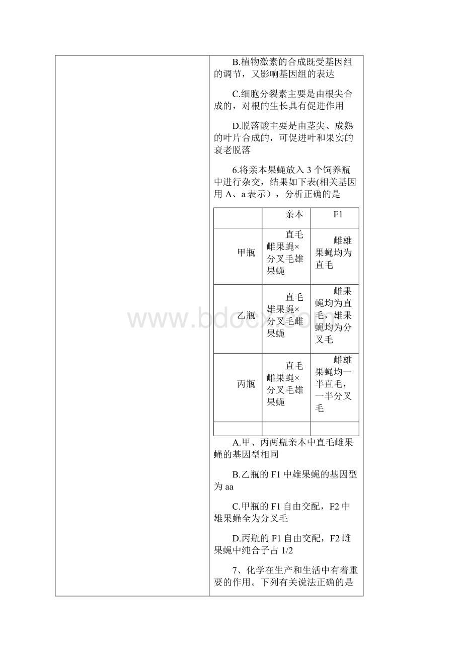 四川省成都市届高三理综下学期月考试题2含答案 师生通用.docx_第3页