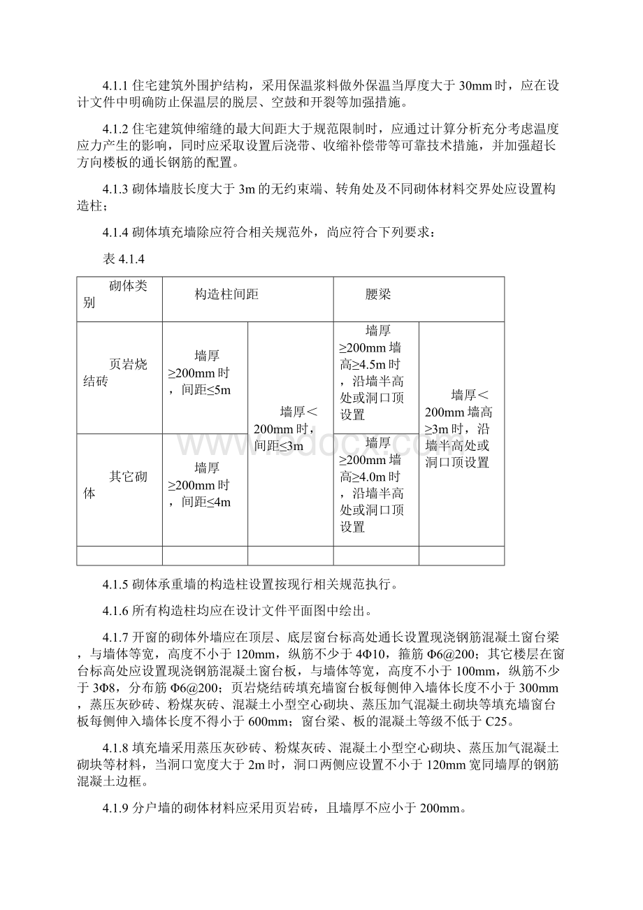 金华住宅工程质量常见问题预防控制措施.docx_第3页