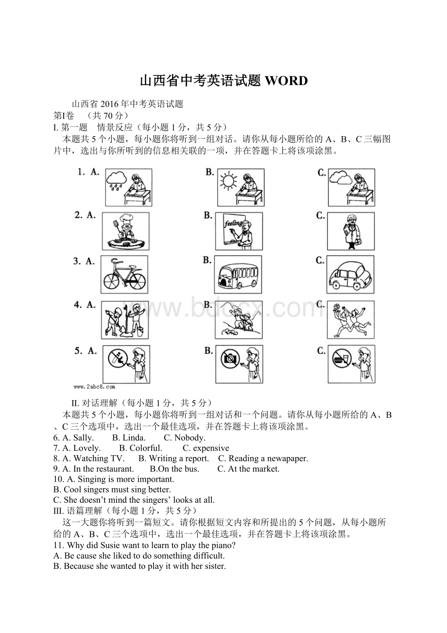 山西省中考英语试题WORDWord下载.docx