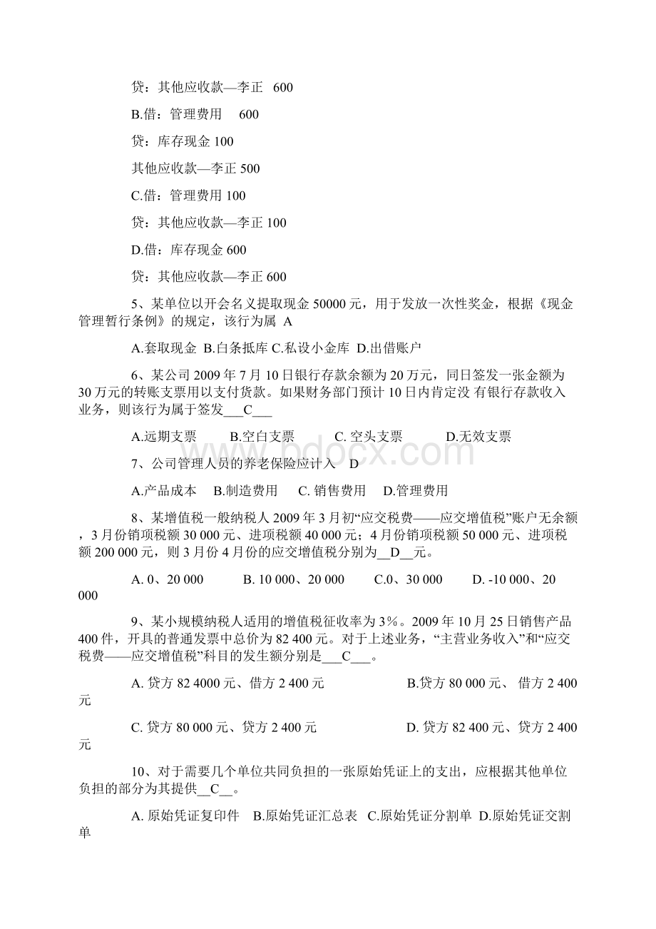 下半年上海会计从业考试 会计基础 有答案.docx_第2页