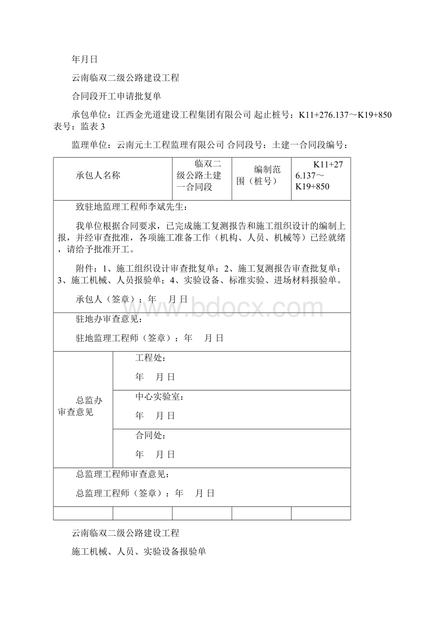 临双二级公路分项工程开工报告Word下载.docx_第2页