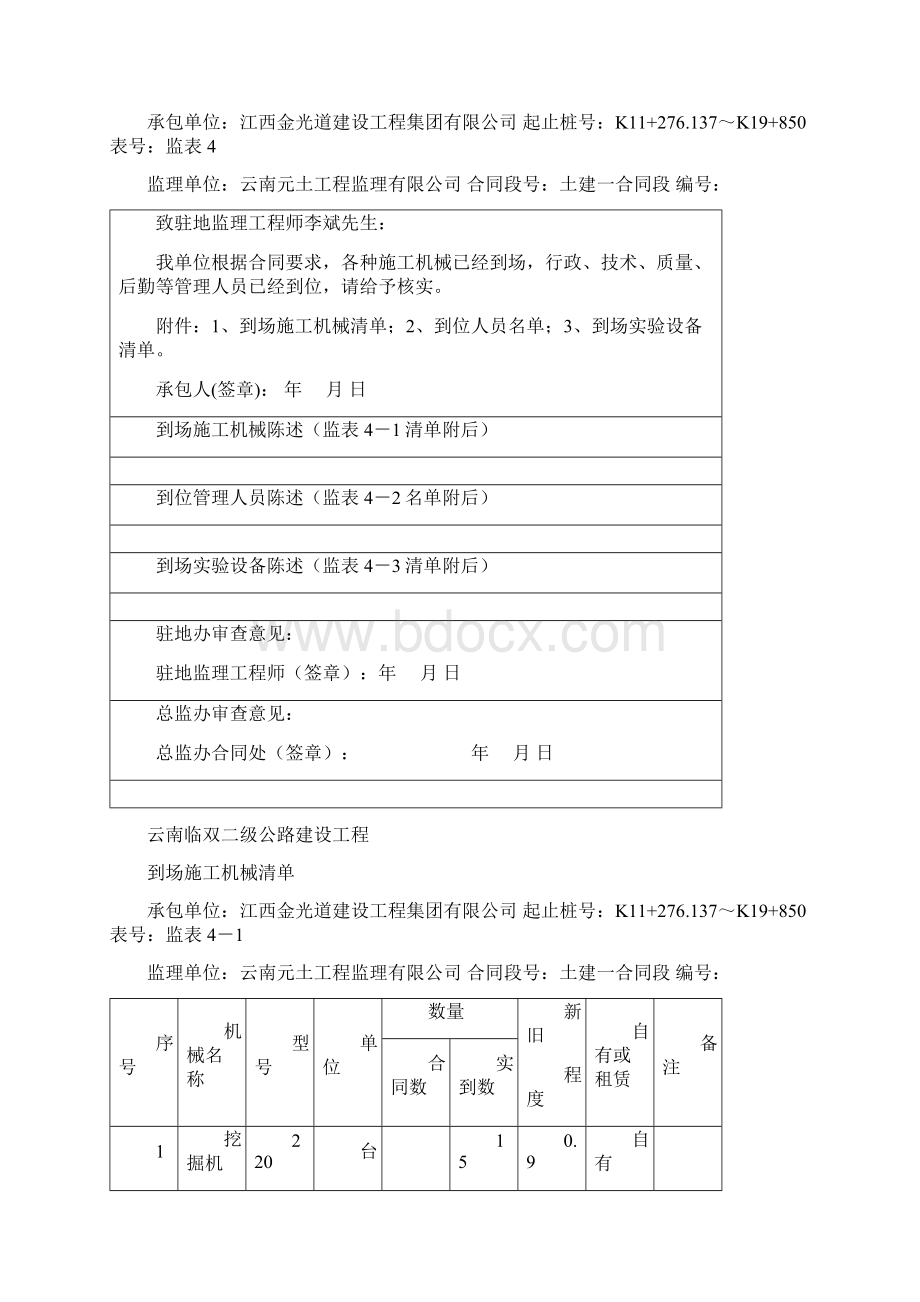 临双二级公路分项工程开工报告Word下载.docx_第3页