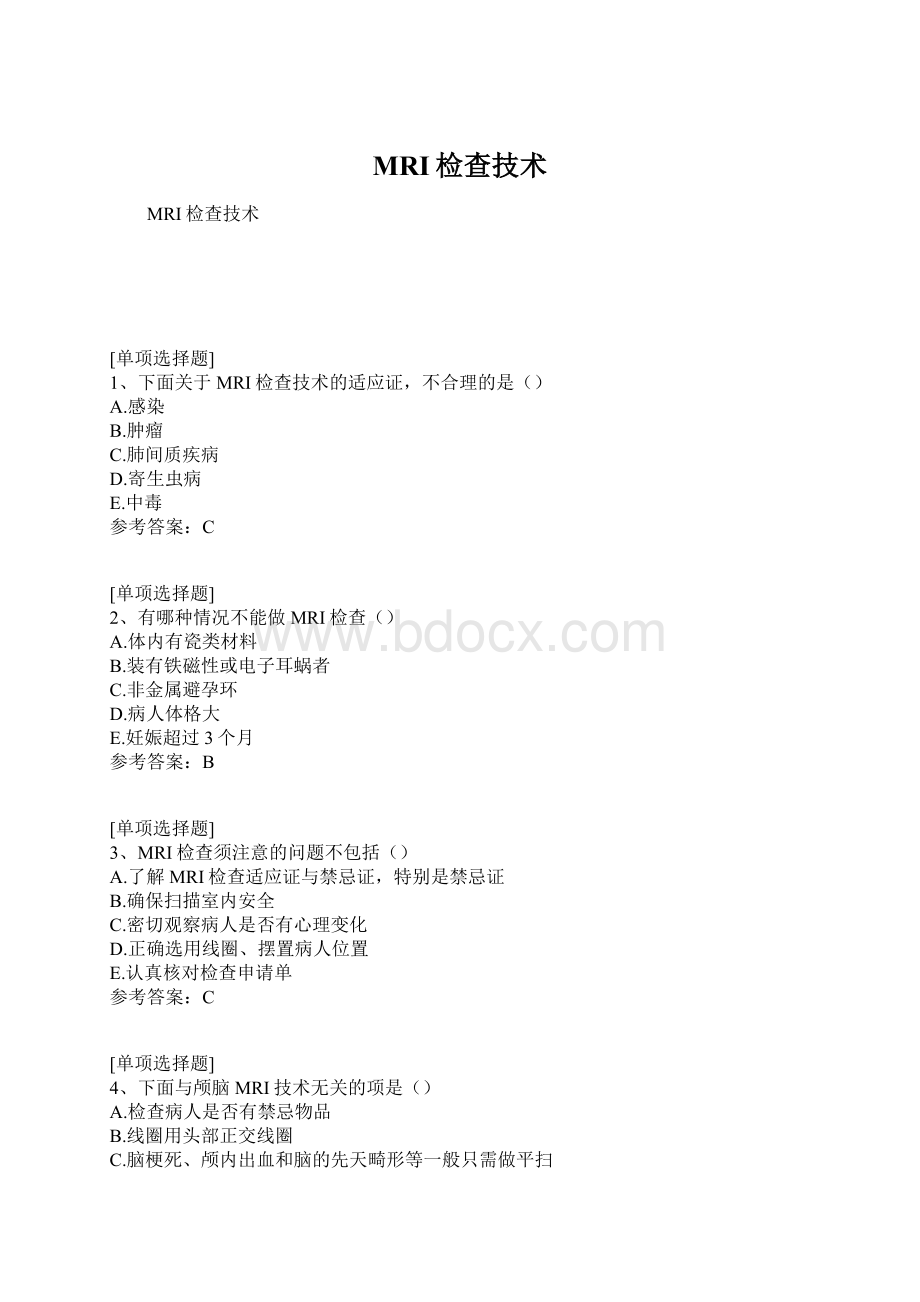 MRI检查技术Word文档下载推荐.docx