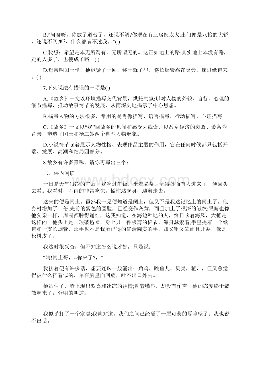 九年级语文同步练习之《故乡》复习题.docx_第2页