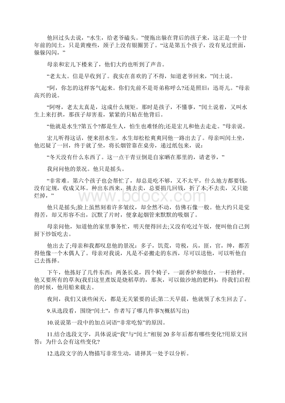 九年级语文同步练习之《故乡》复习题.docx_第3页