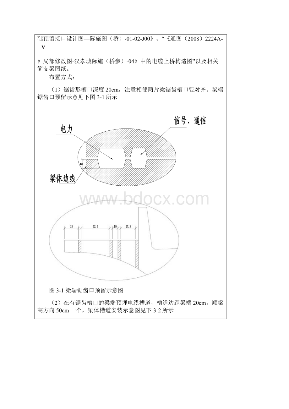 预埋件施工技术交底.docx_第3页