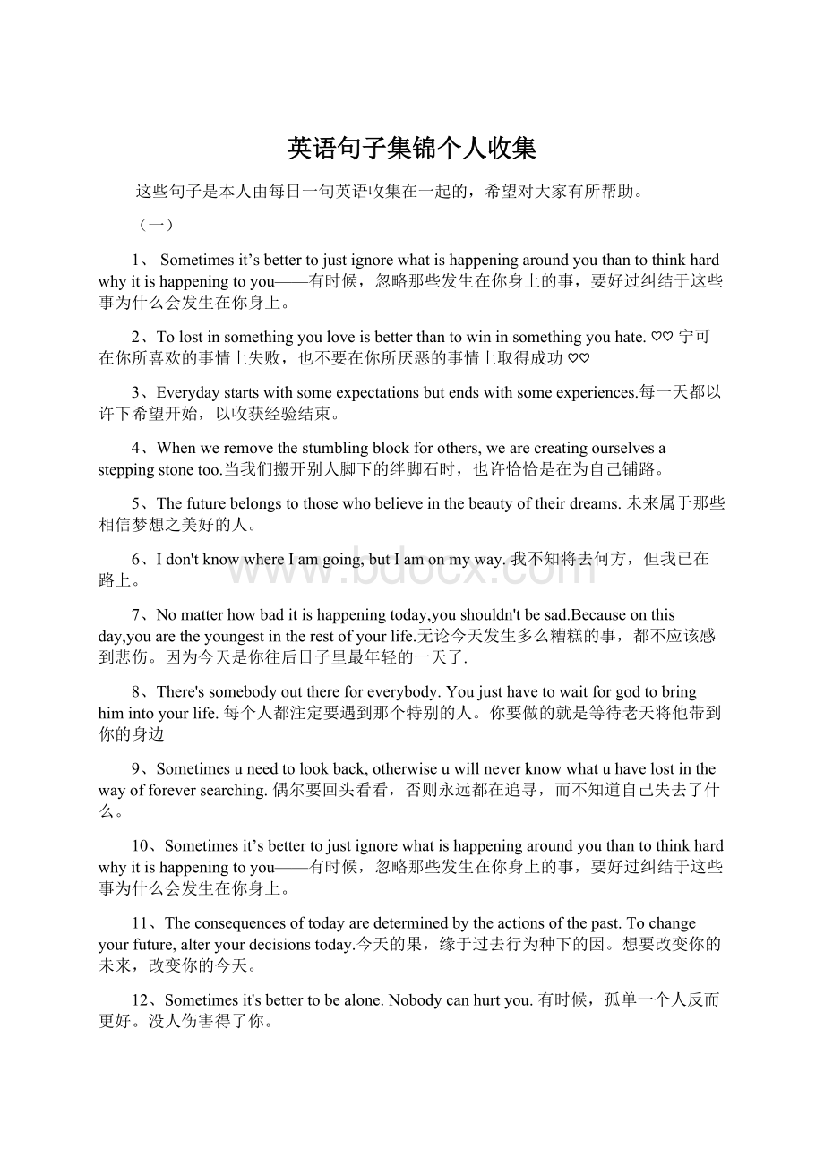 英语句子集锦个人收集Word格式文档下载.docx_第1页