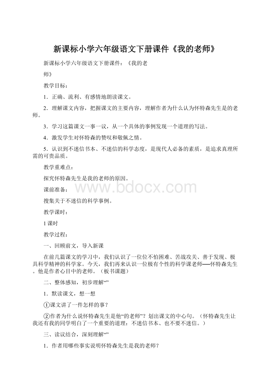 新课标小学六年级语文下册课件《我的老师》.docx_第1页