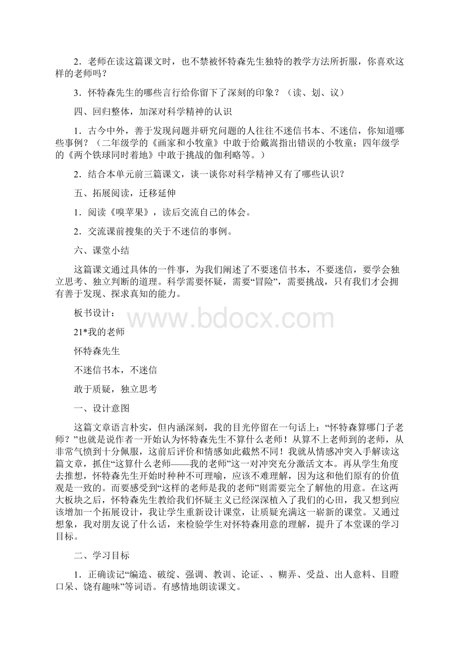 新课标小学六年级语文下册课件《我的老师》.docx_第2页