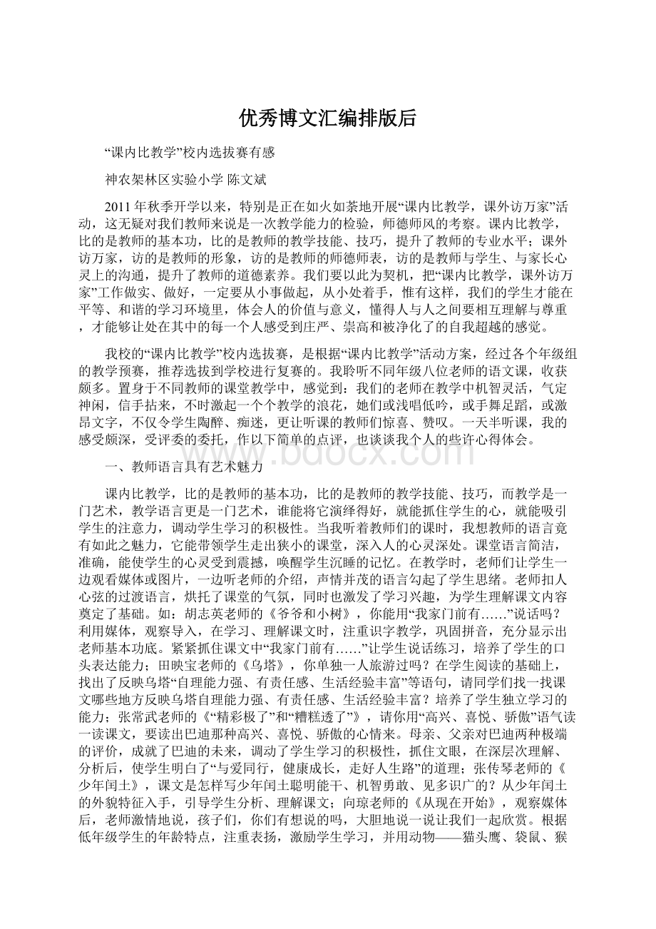 优秀博文汇编排版后.docx