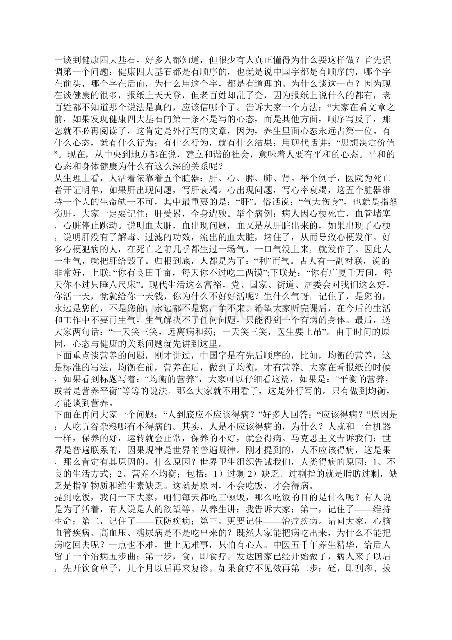 张悟本健康讲座最全的笔记.docx_第3页