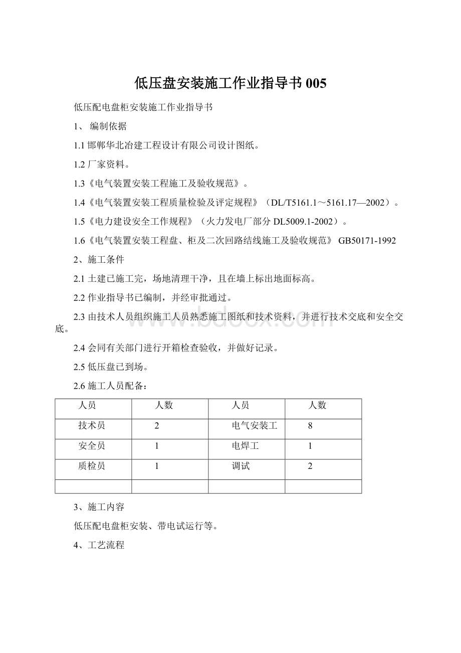 低压盘安装施工作业指导书005.docx_第1页