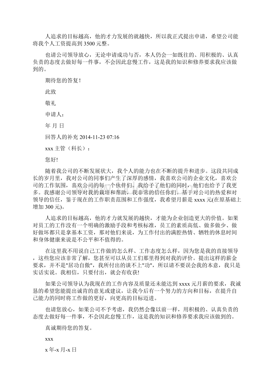 加薪申请书多篇申请书doc.docx_第3页