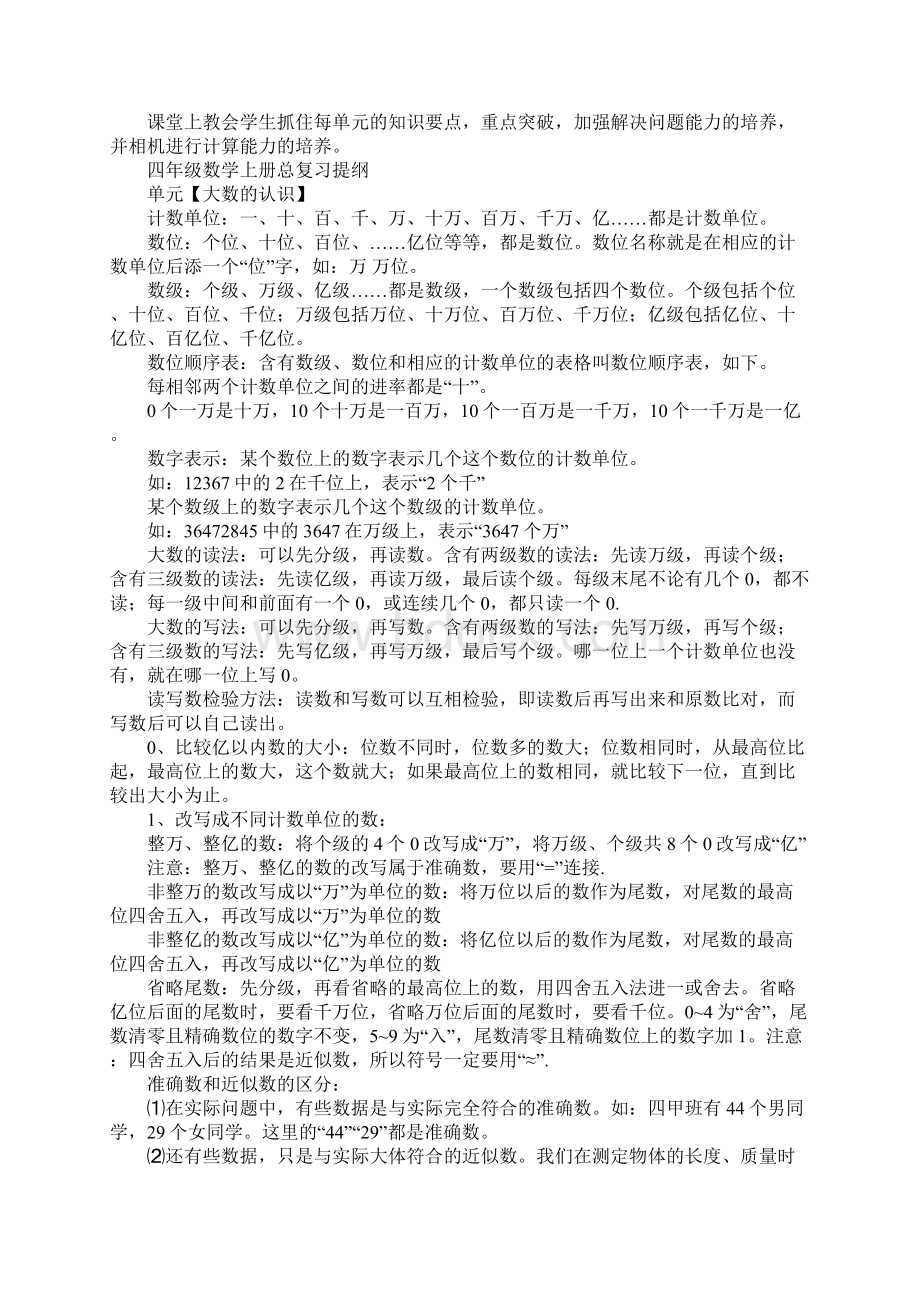 XX四年级数学上册总复习资料人教版最新版.docx_第2页