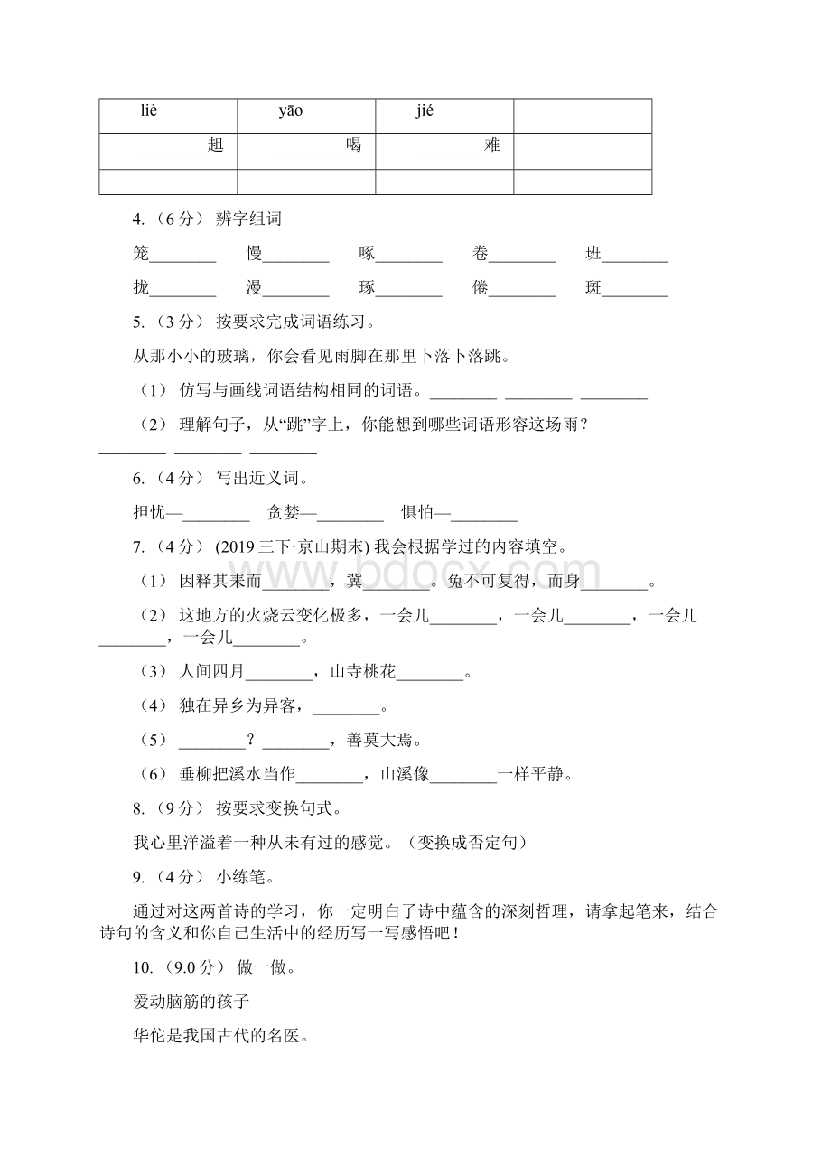 人教统编版四年级上册语文第四单元测试题A卷考试.docx_第2页