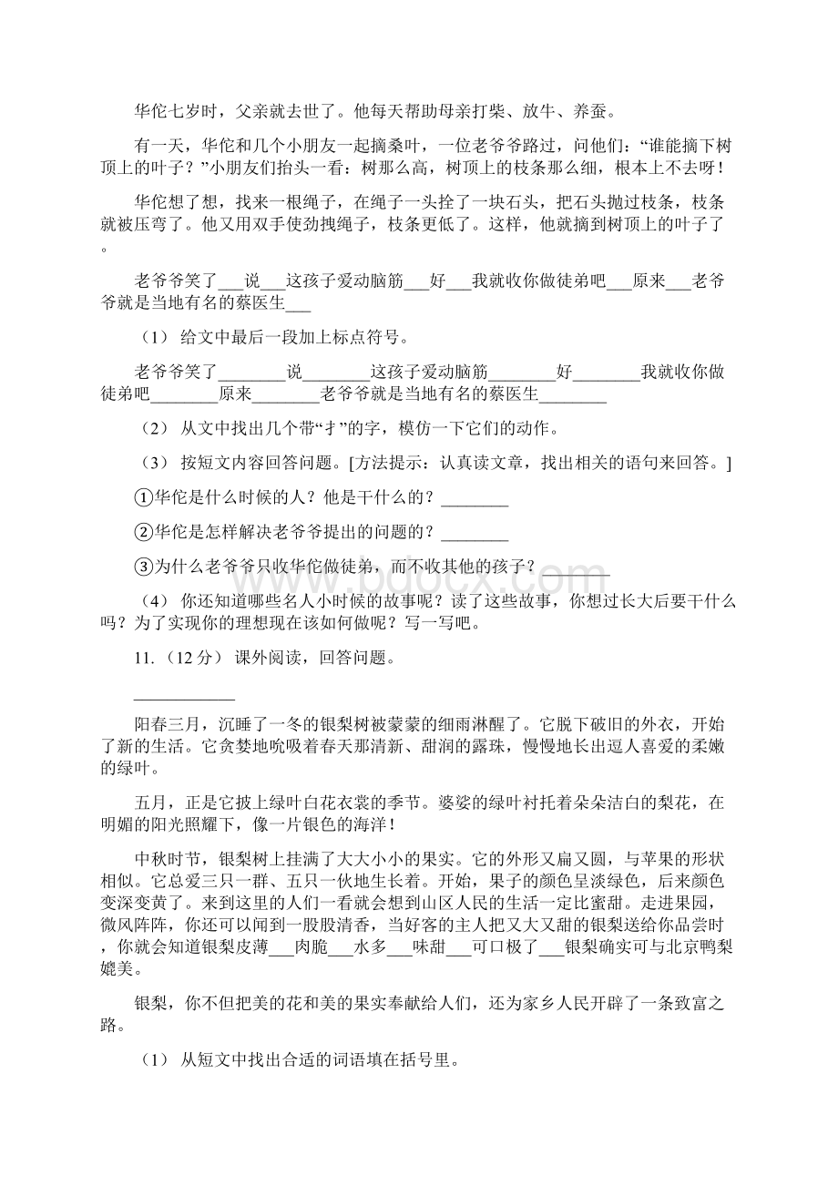 人教统编版四年级上册语文第四单元测试题A卷考试.docx_第3页