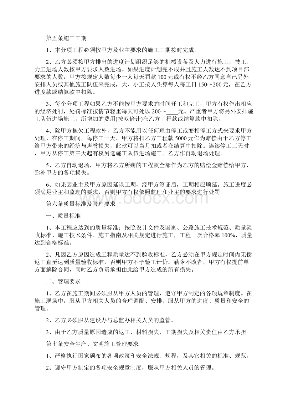 农村桥梁施工合同范本.docx_第2页