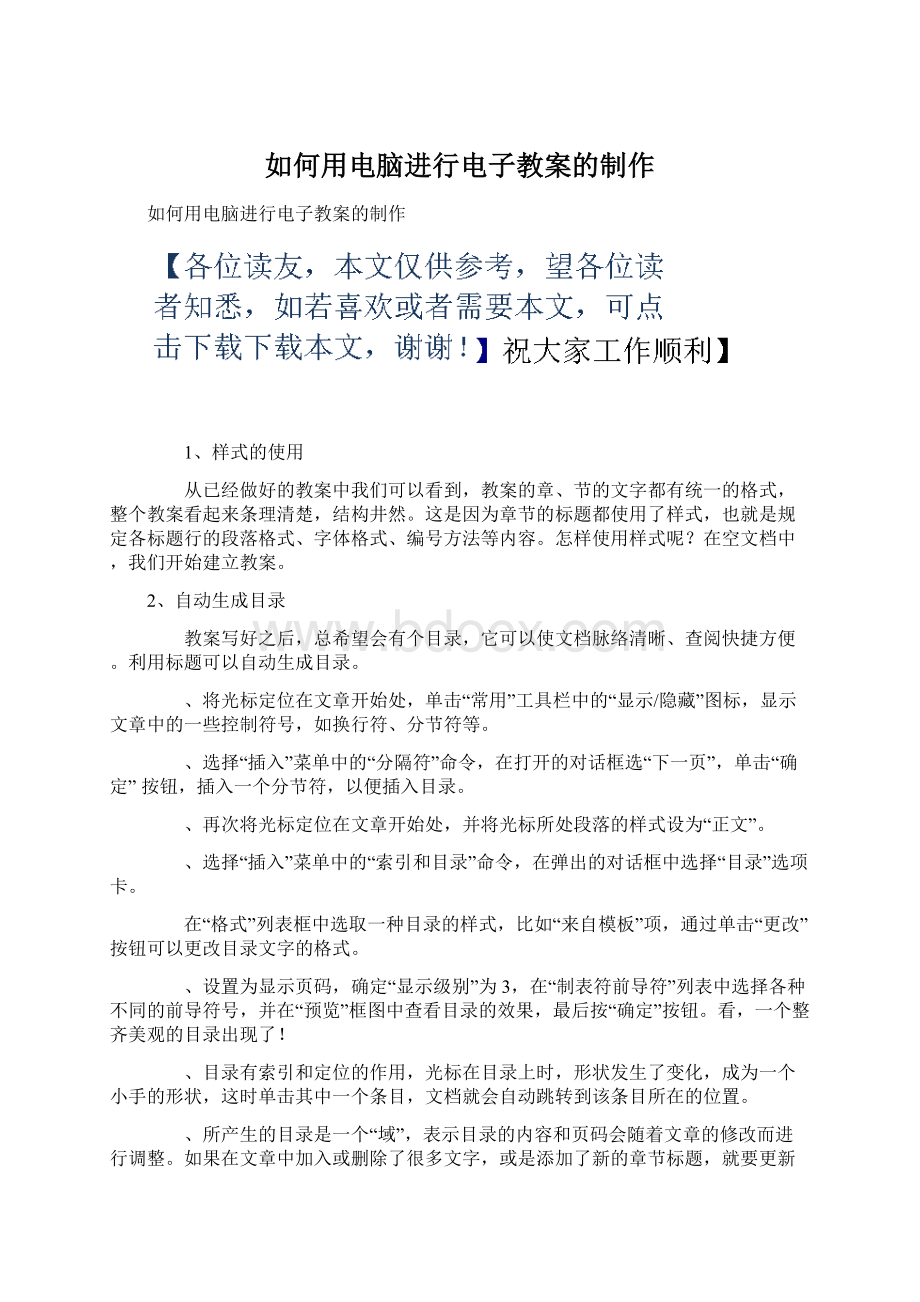 如何用电脑进行电子教案的制作.docx