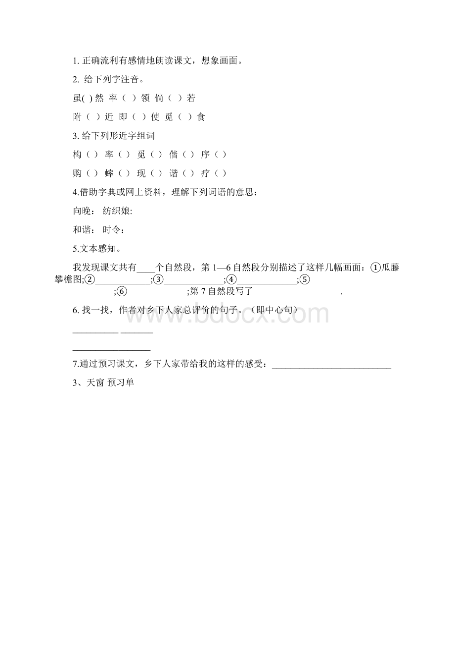 最新部编四年级语文下册预习提纲.docx_第2页