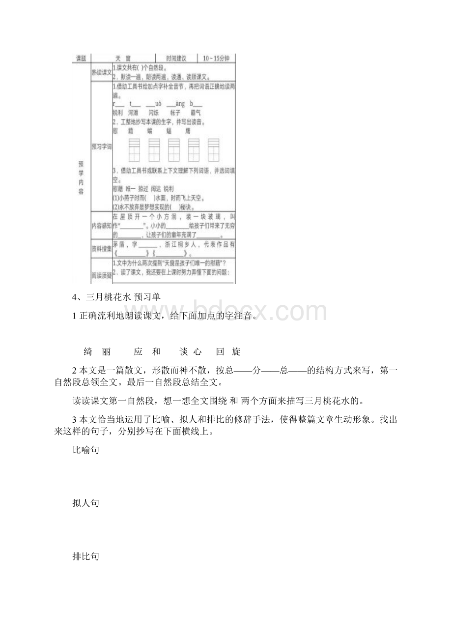 最新部编四年级语文下册预习提纲.docx_第3页