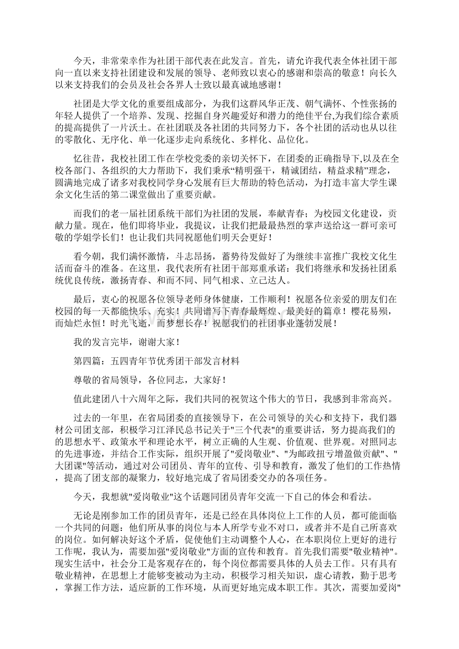 优秀团干部代表发言与优秀团队入职培训获奖感言范文汇编教学教材.docx_第3页