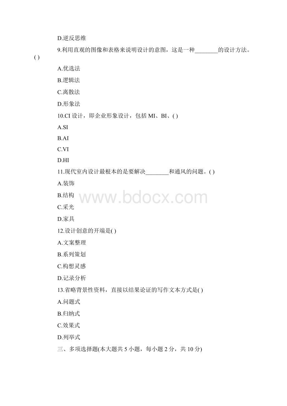 浙江高等教育设计概论自考试题.docx_第3页