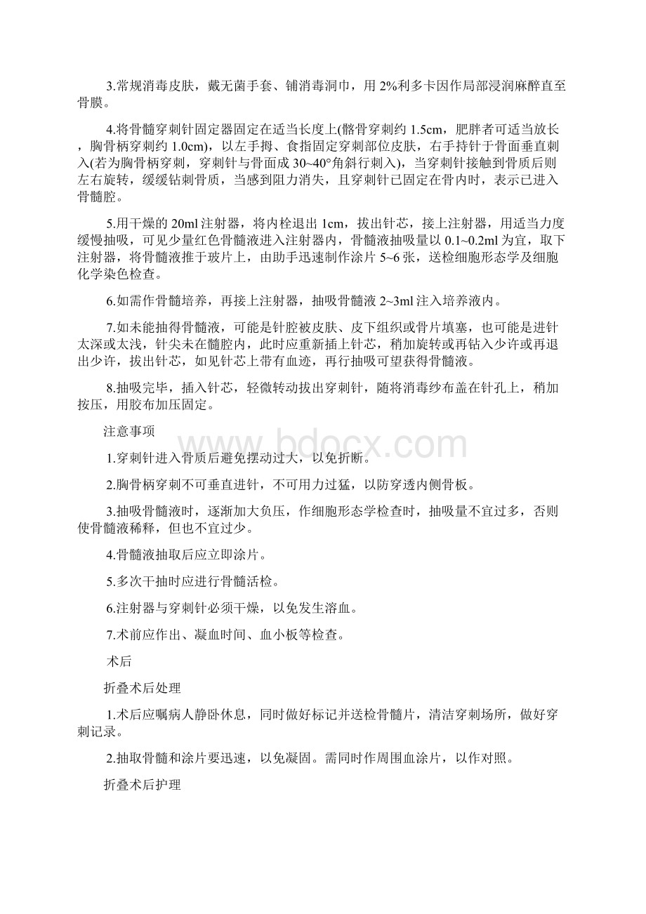 骨髓穿刺术.docx_第2页