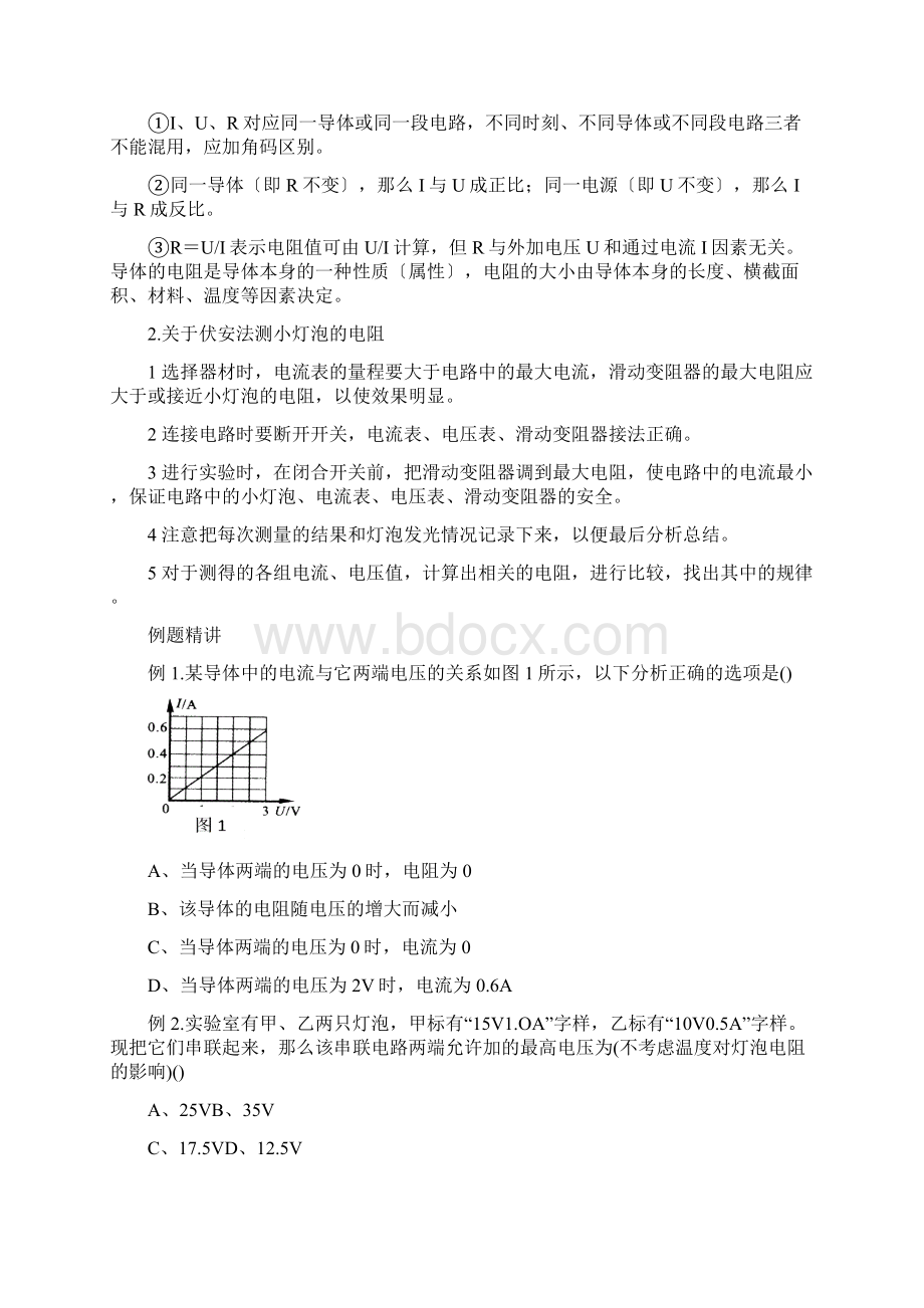 中考物理一轮复习教学案欧姆定律doc.docx_第2页