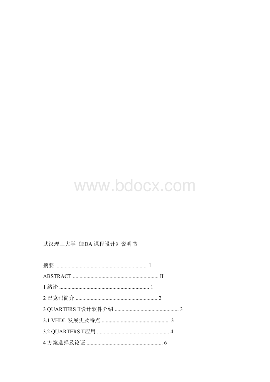 巴克码检测器课程设计Word文档格式.docx_第3页