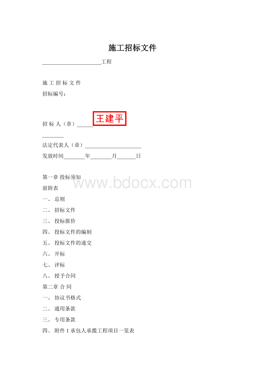 施工招标文件.docx