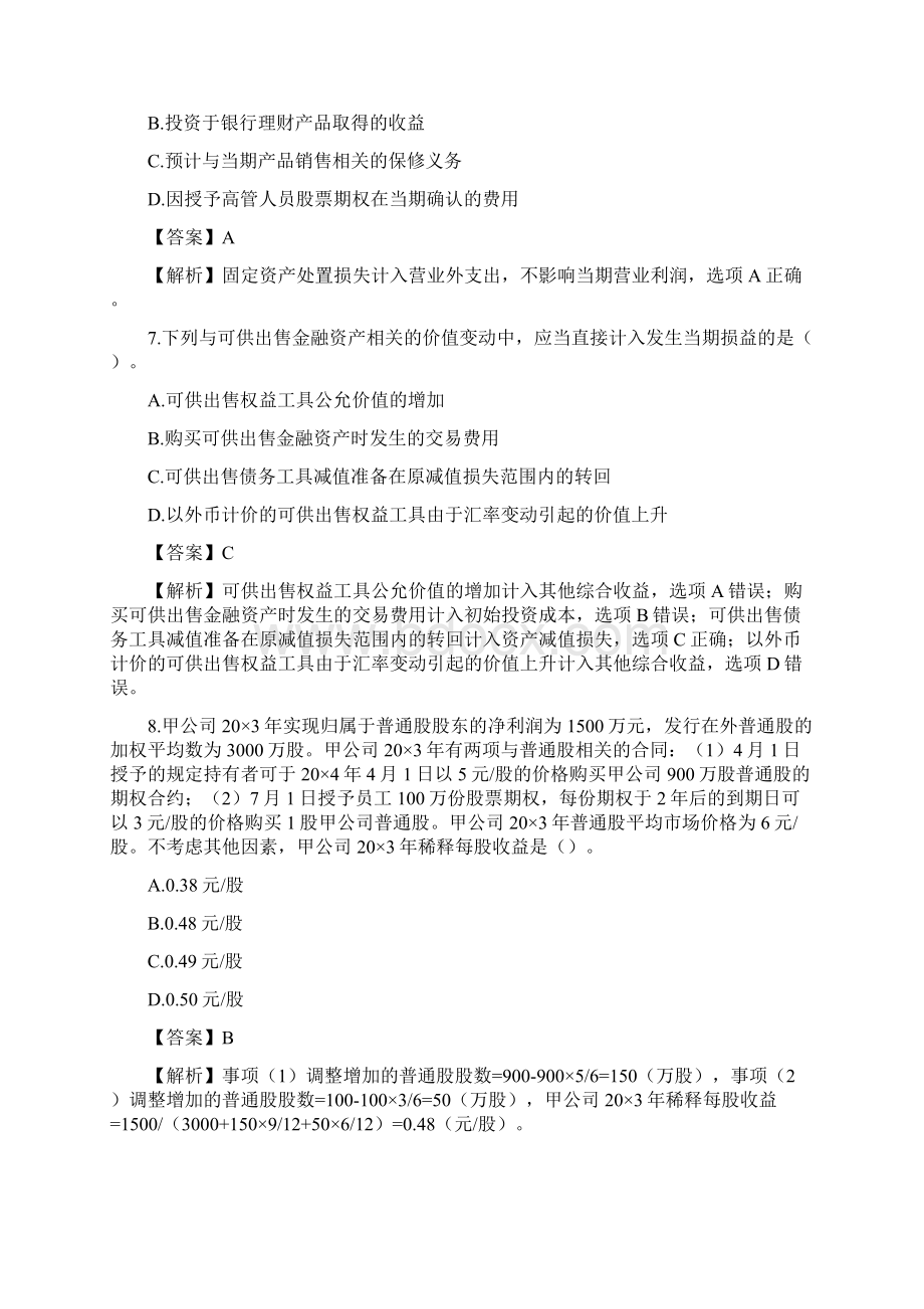 注册会计师考试会计真题含答案解析新教材.docx_第3页