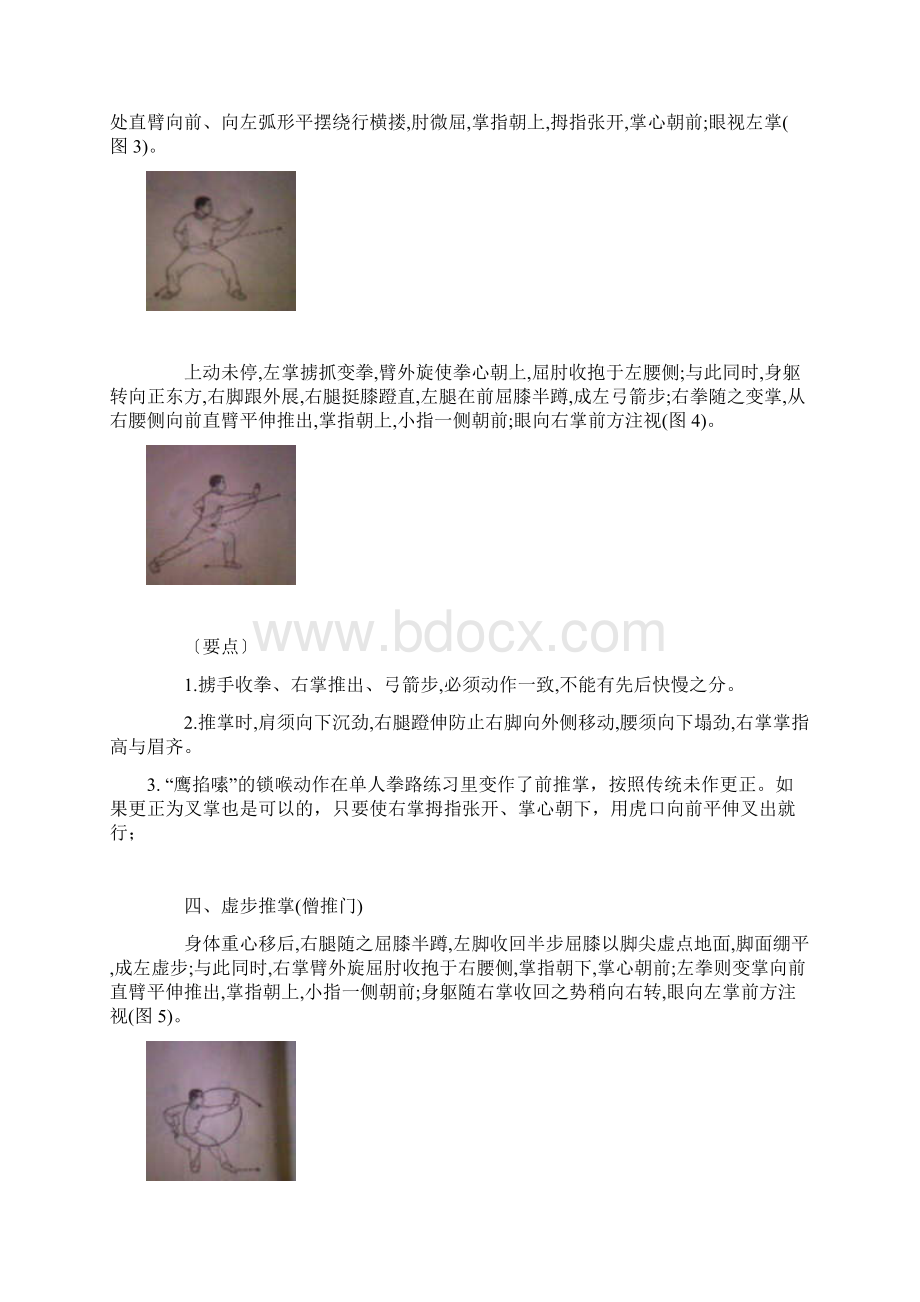 罗汉十八手图文完整版doc.docx_第2页