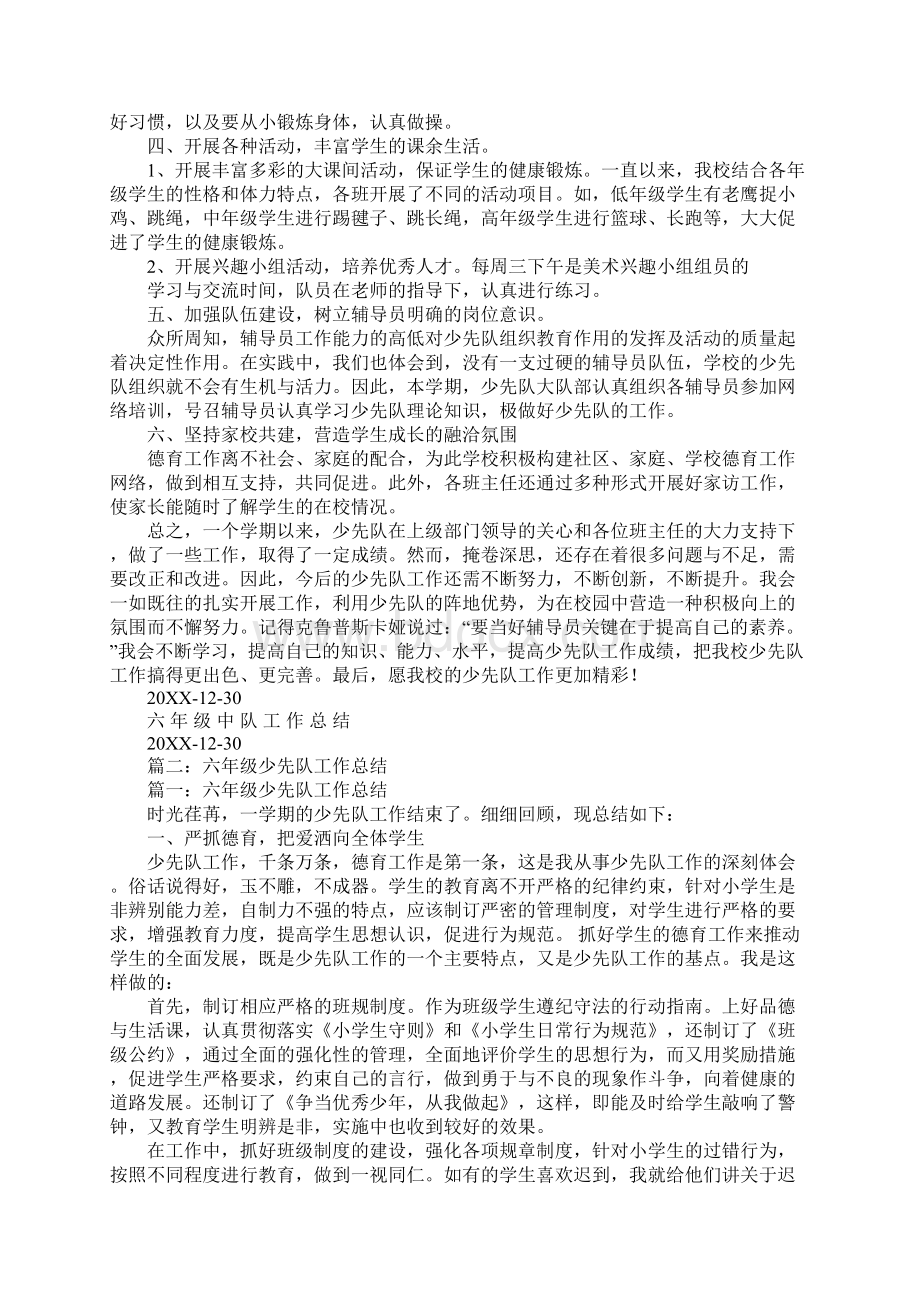 六年级第二学期中队工作总结Word格式文档下载.docx_第2页