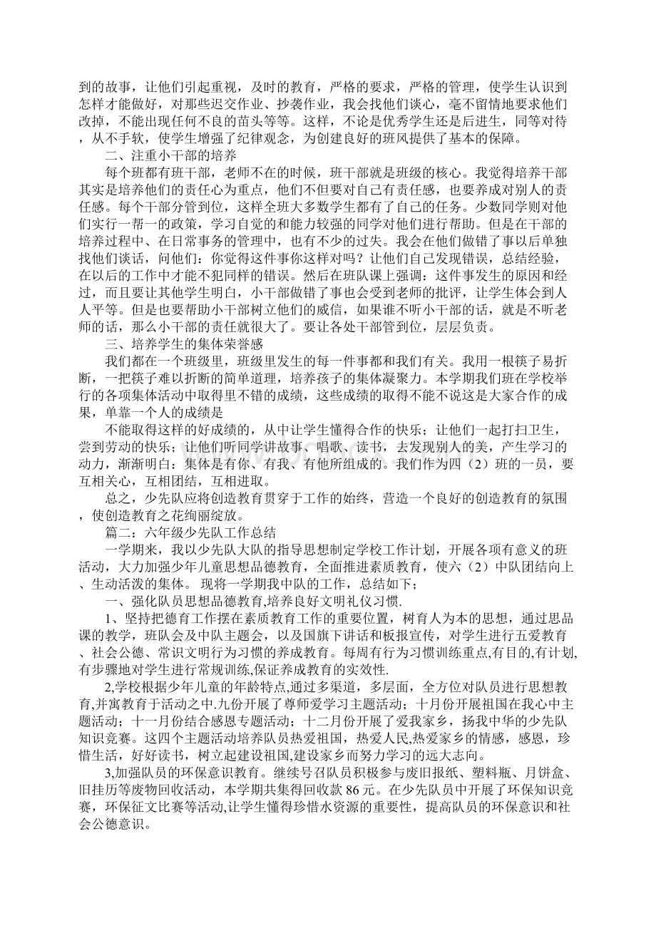 六年级第二学期中队工作总结Word格式文档下载.docx_第3页