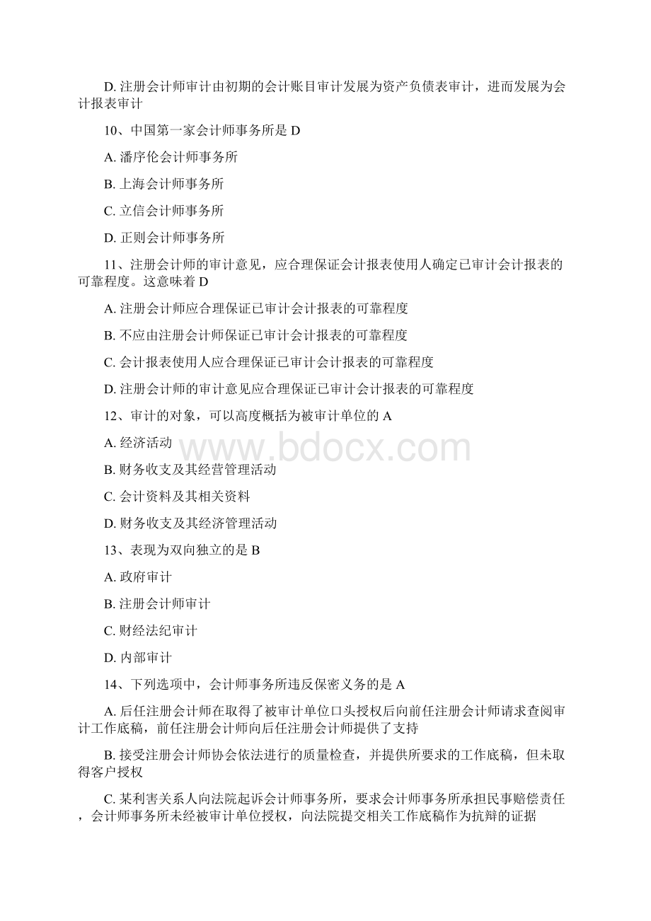 企业财务审计复习大纲.docx_第3页