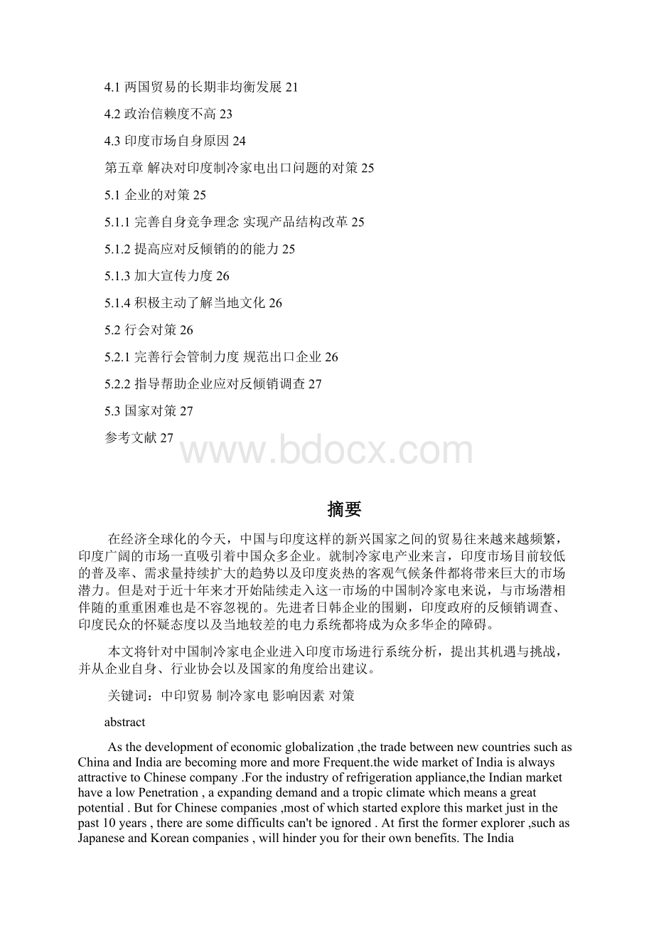 中国对印度制冷家电出口的挑战及对策论文.docx_第2页