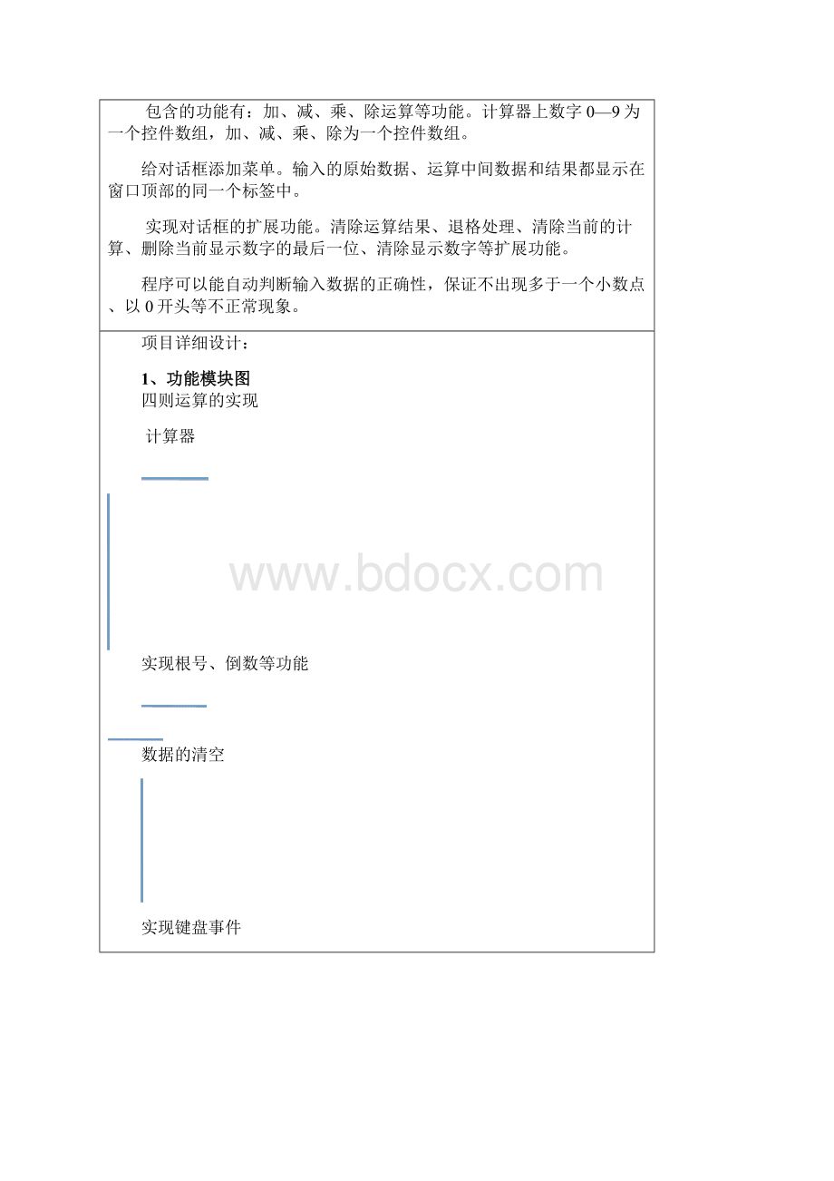 计算器.docx_第3页