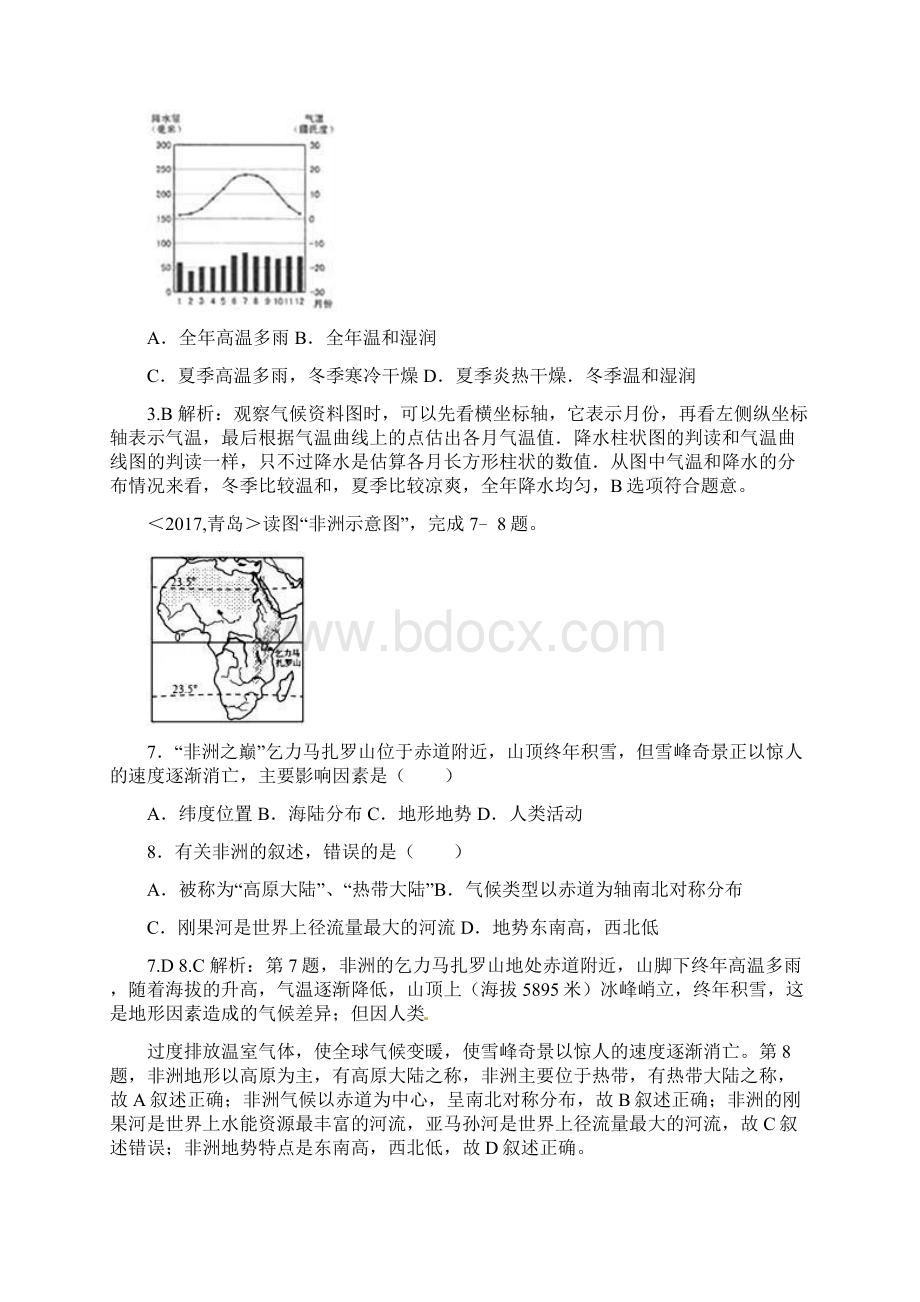 中考地理试题归类及解析东半球其他的地区和国家类Word下载.docx_第3页